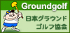 公益社団法人 

日本グラウンド・ゴルフ協会 (JGGA)