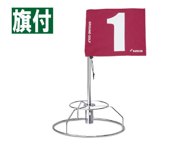 練習用ワンタッチホールポストセット 旗レッド番号1番付