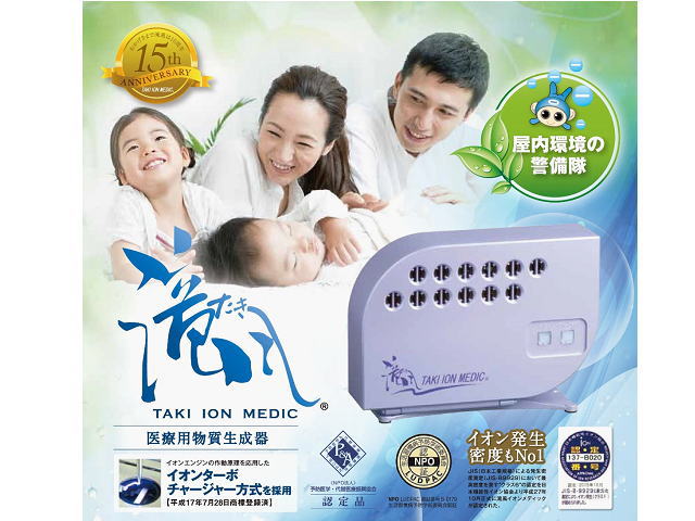 滝風イオンメディック TAKI ION MEDIC 空気清浄機 医療用物質生成器 